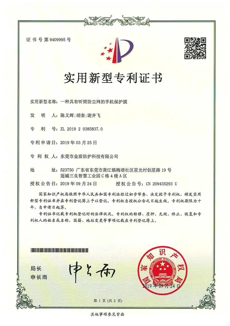 A mobile phone protective film with earpiece dustproof net